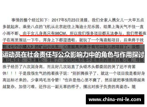 运动员在社会责任与公众影响力中的角色与作用探讨