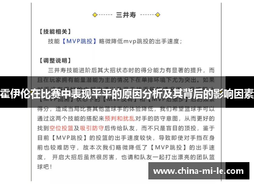 霍伊伦在比赛中表现平平的原因分析及其背后的影响因素