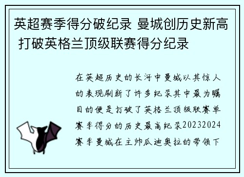英超赛季得分破纪录 曼城创历史新高 打破英格兰顶级联赛得分纪录