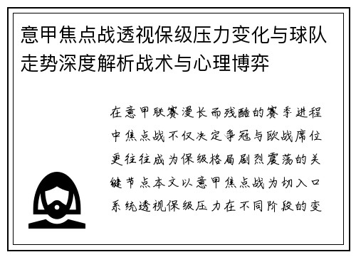意甲焦点战透视保级压力变化与球队走势深度解析战术与心理博弈